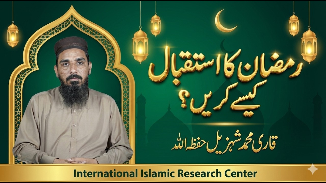 How to welcome Ramadan? 🌙 Heart-changing message | Qari Muhammad Shahzail, may Allah protect him
