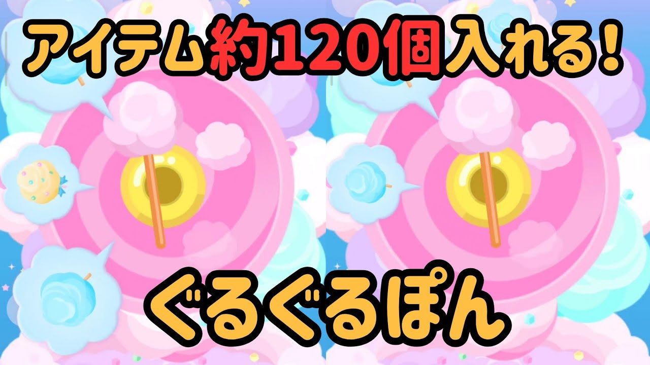ぐるぐるぽんにアイテム放りまくるぞー！！！#ポケコロ 