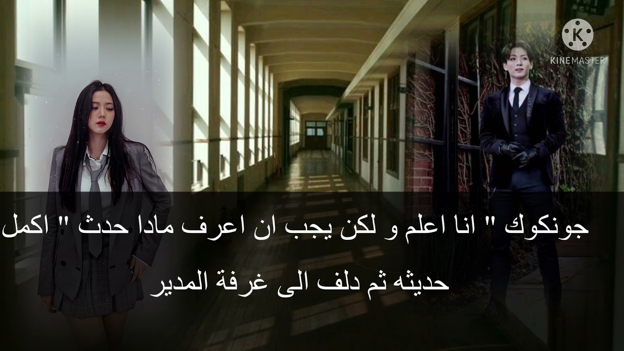 ردة فعل جيون جونكوك اذا كنت ابنته التي يحبها و اخته تكرهك ليحدث…..