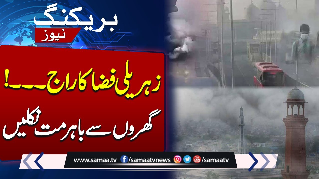 Punjab Chokes on Toxic Air Pollution | Lahore AQI Crosses 200 | Breaking News | Samaa TV