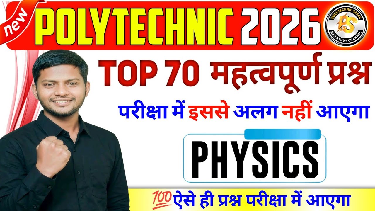Polytechnic Entrance Exam 2026 || Polytechnic Physics Important Question || Physics maha Marathon