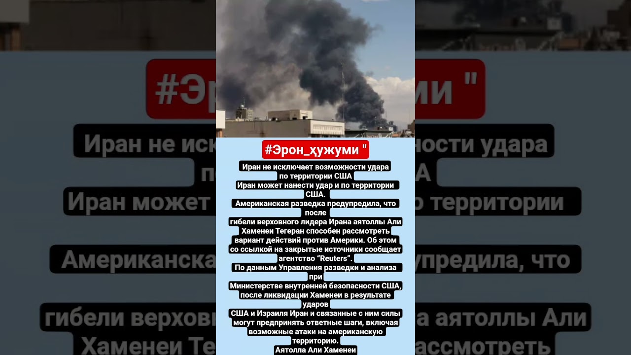 Иран и возможный ответ #Иран #США #Политика #БлижнийВосток