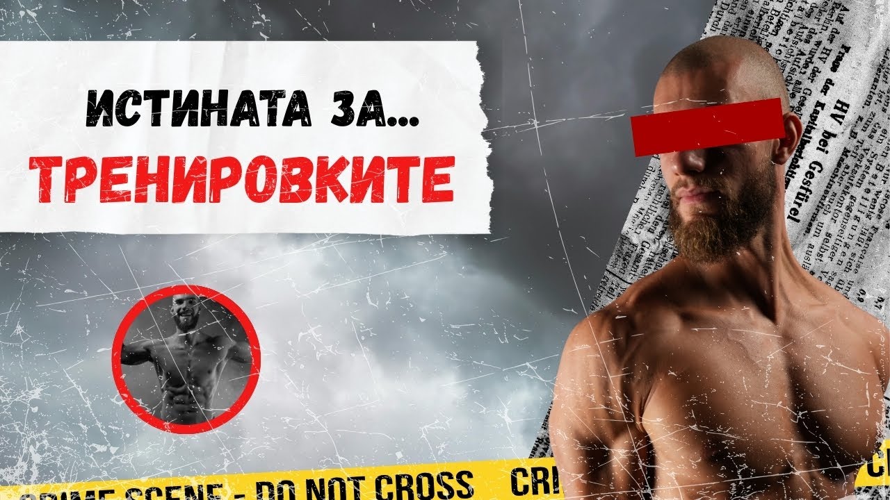 Тренировките НЕ Вдигат Тестостерона (ето какво всъщност го вдига)