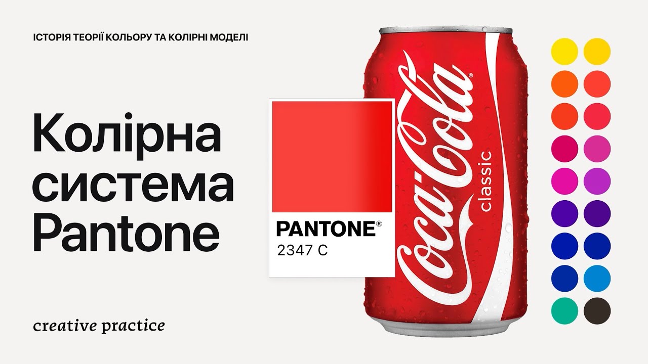 Колірна система Pantone