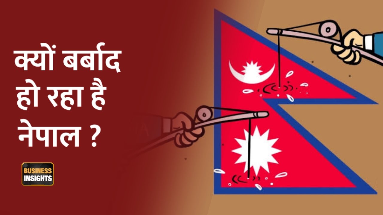 Nepal Economic Crisis | Nepal Economic Condition | Business News | Business Insights