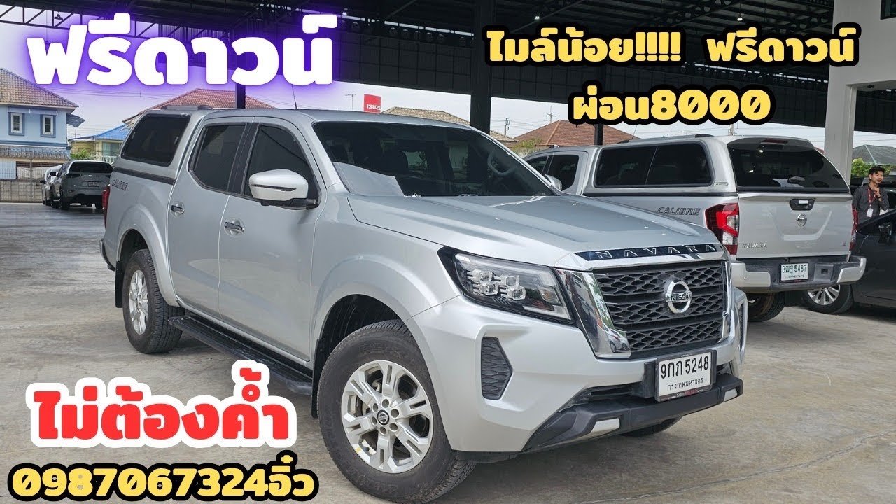 นาวาร่า​ ไมล์หลักหมื่น​ Navara 2.3 E ปี 21​ เพียง499,000​#รถมือสอง #กระบะมือสอง #นาวาร่า#นิสสัน