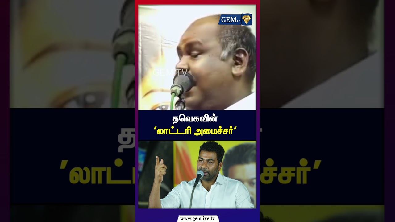 தவெகவின் 'லாட்டரி அமைச்சர்'? | ஆதவ் அர்ஜுனா vs ஆர்.பி. உதயகுமார் | TVK | AIADMK