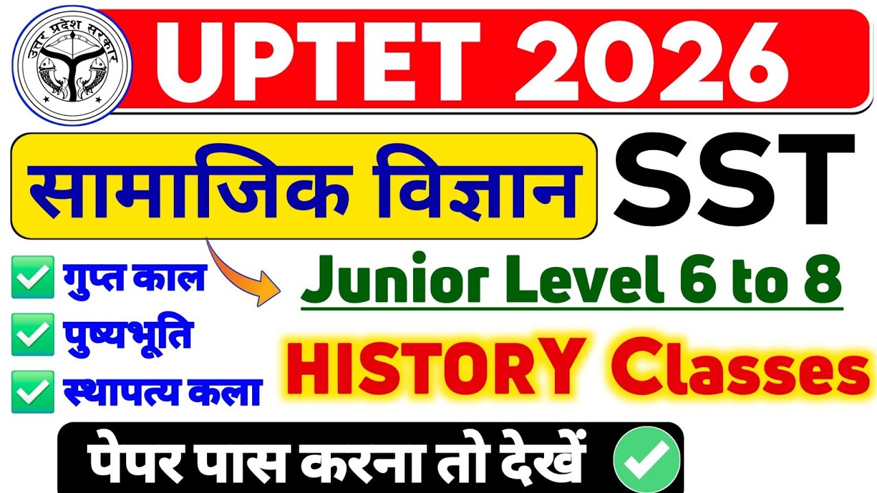 UPTET 2026 SST JUNIOR LEVEL 6 TO 8 | UPTET HISTORY CLASSES | UPTET SST PAPER 2 |UPTET SOCIAL SCIENCE