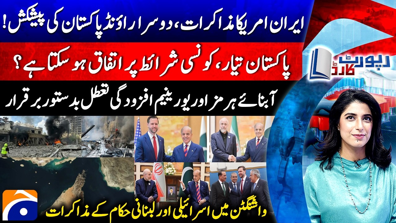 Iran-US talks, Pak's offer for second round - Uranium Enrichment... - Strait of Hormuz - Report Card