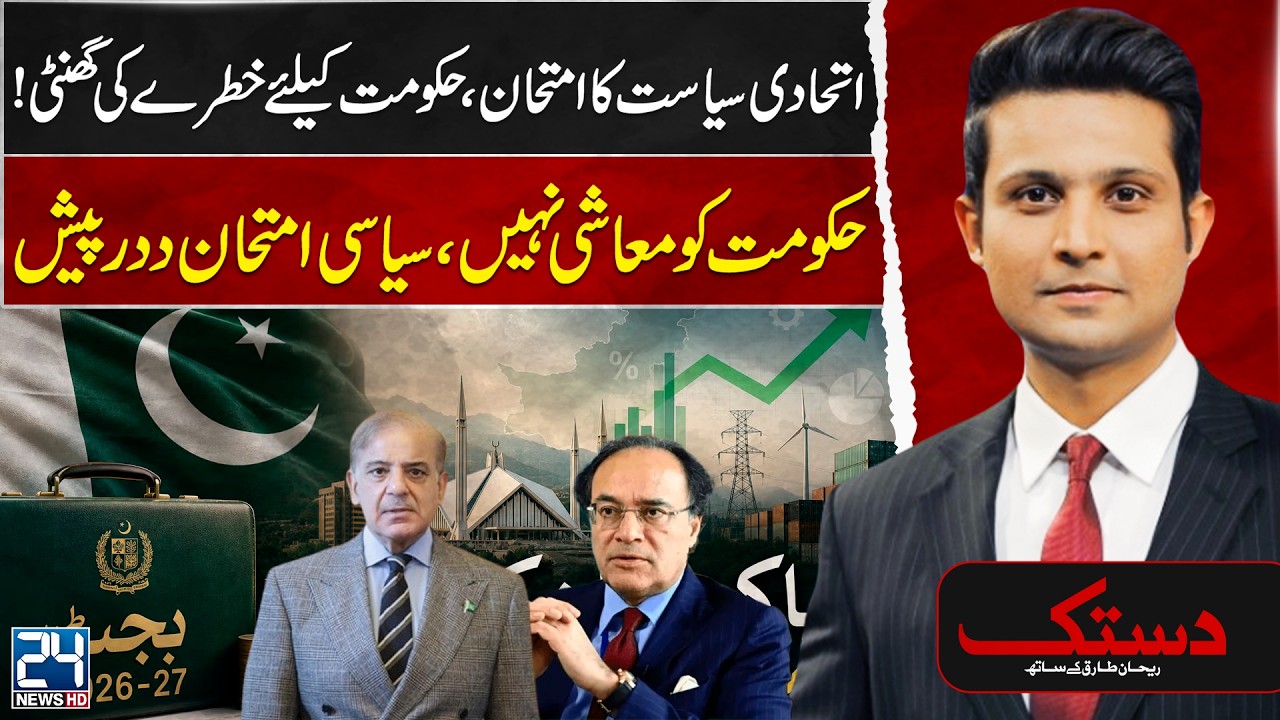 Budget 2026_27: Is the Government Facing a Political Crisis? Political Uncertainty! 24 News HD