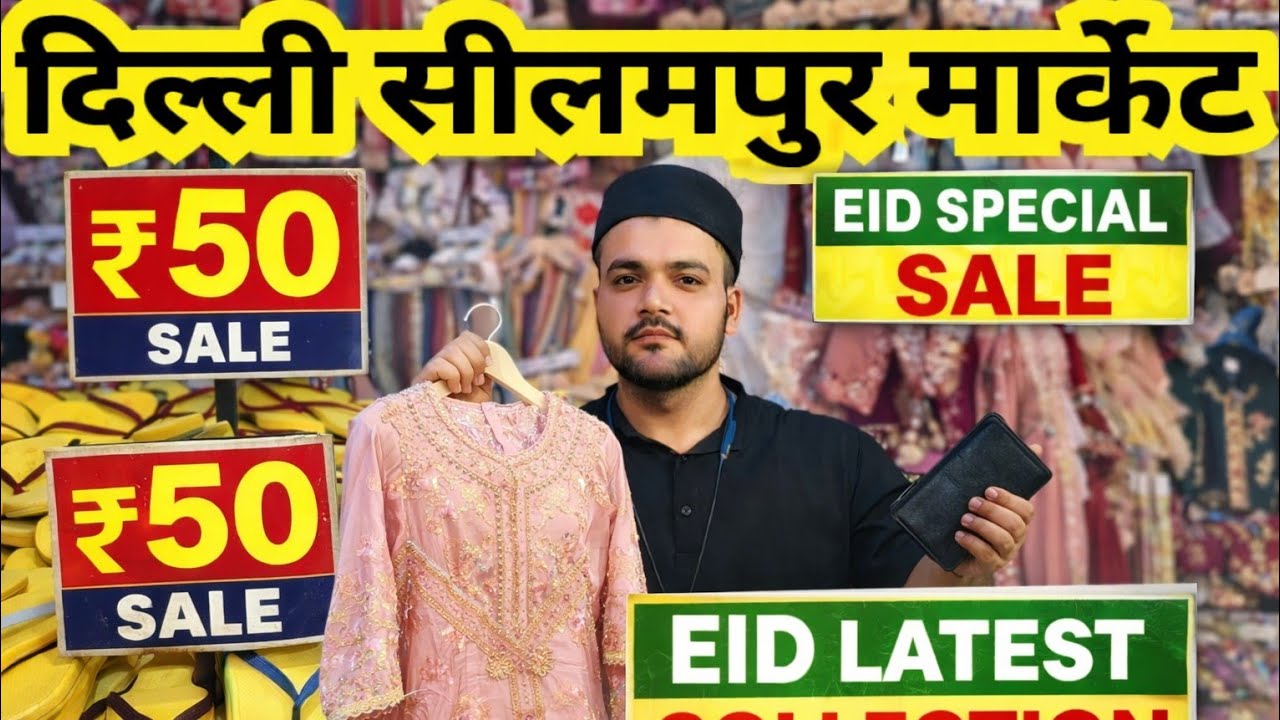 Seelampur Market Eid Shopping 2026 | |सूट ही सूट Delhi Cheapest Market|#seelampur 