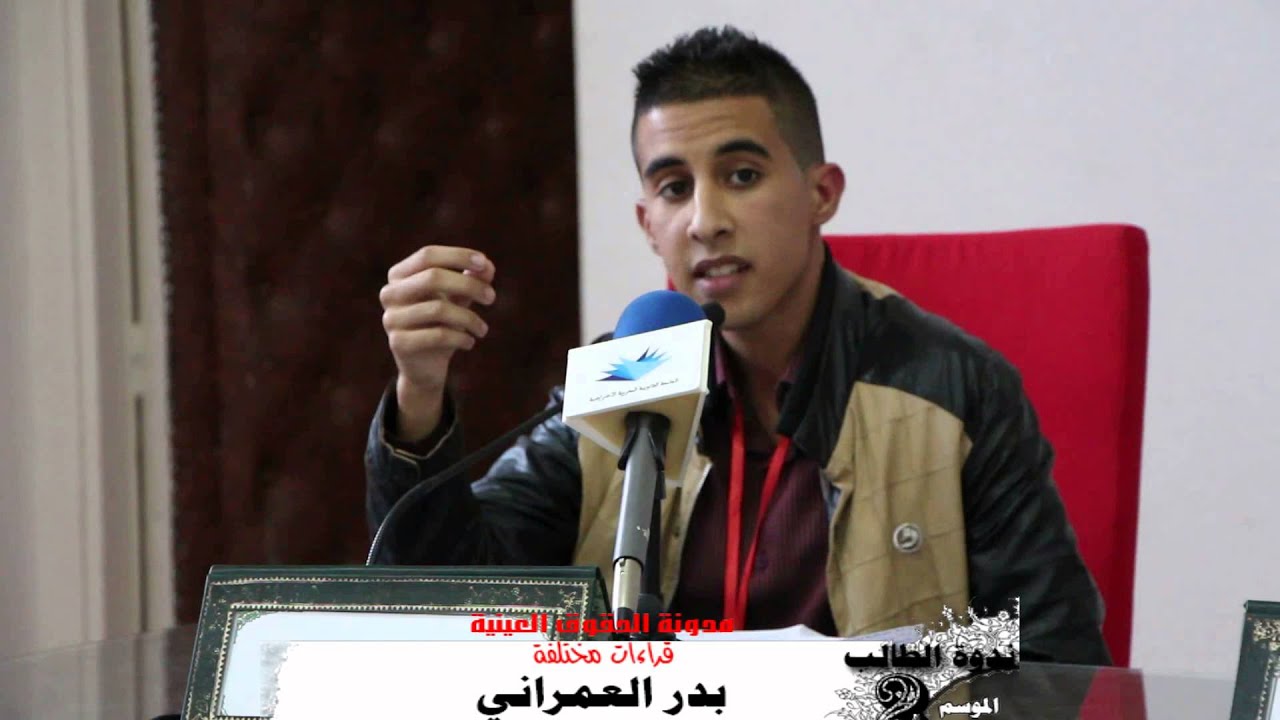 بدر العمراني - الحق العيني و أحكامه وفق مدونة الحقوق العينية