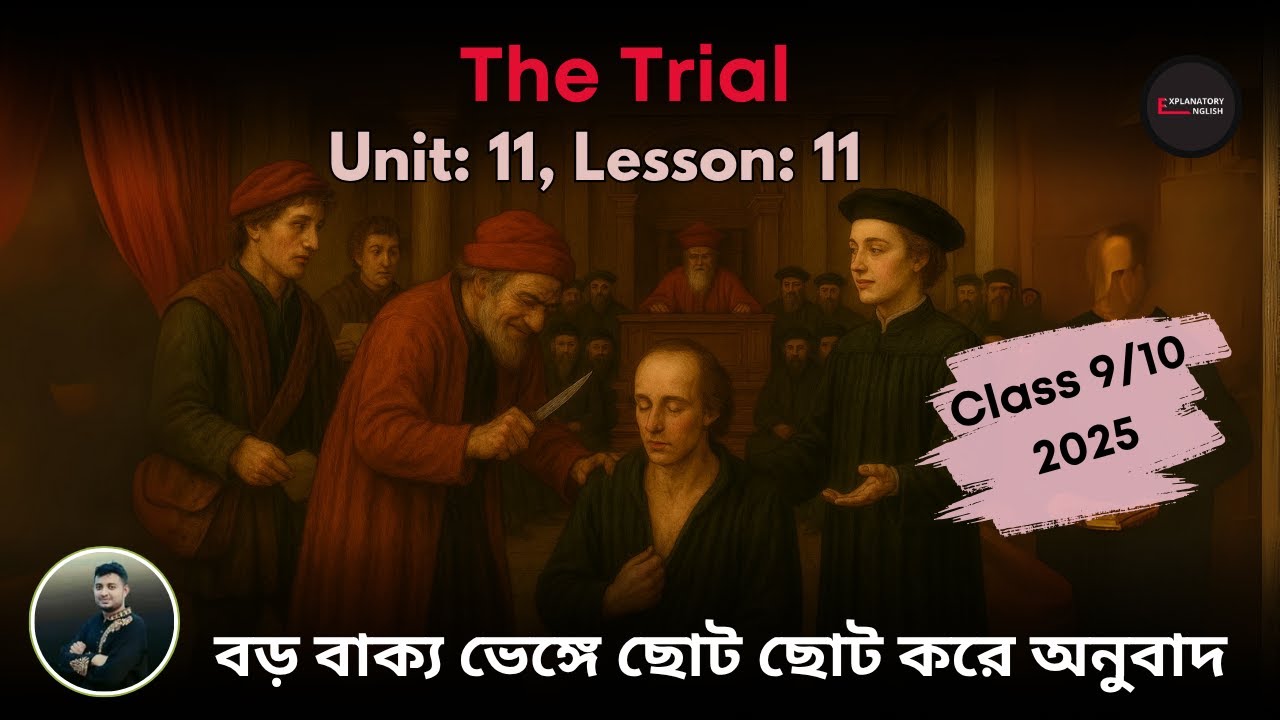 The Trial । Unit 11: Lesson 11 l SSC 2026 l Class 9,10 । Bangla Explanation