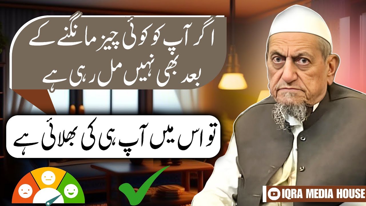Aapki Dua Qubool Na Hone Me Bhi Allah Ki Hikmat Chupi Hui Hai | Dua Qabool Na Hone Ki Wajah