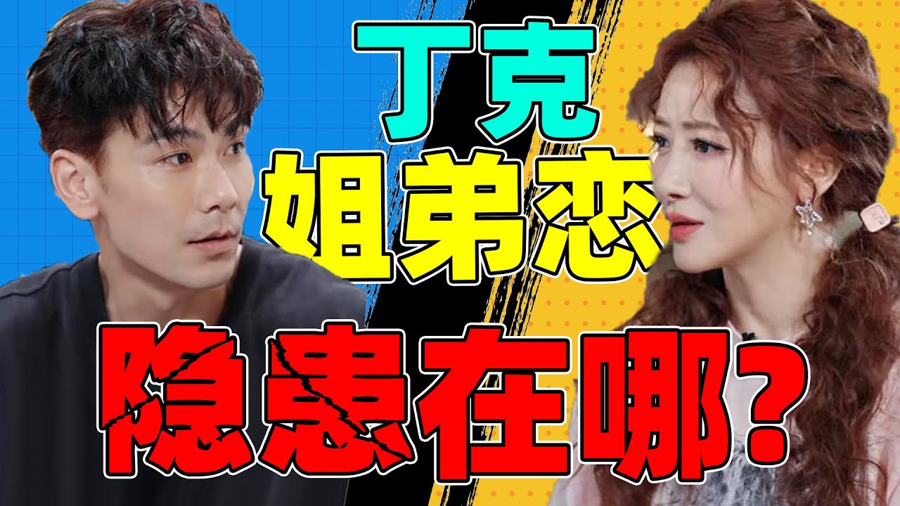 &ldquo;丁克姐弟恋&rdquo;的终生隐患，陈紫函给出了明确答案！