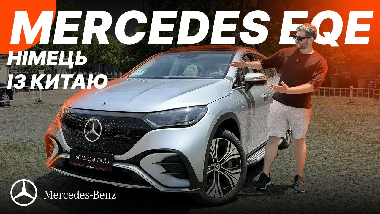 Mercedes EQE SUV из Китая - обзор и тест драйв на популярный кроссовер премиум сегмента