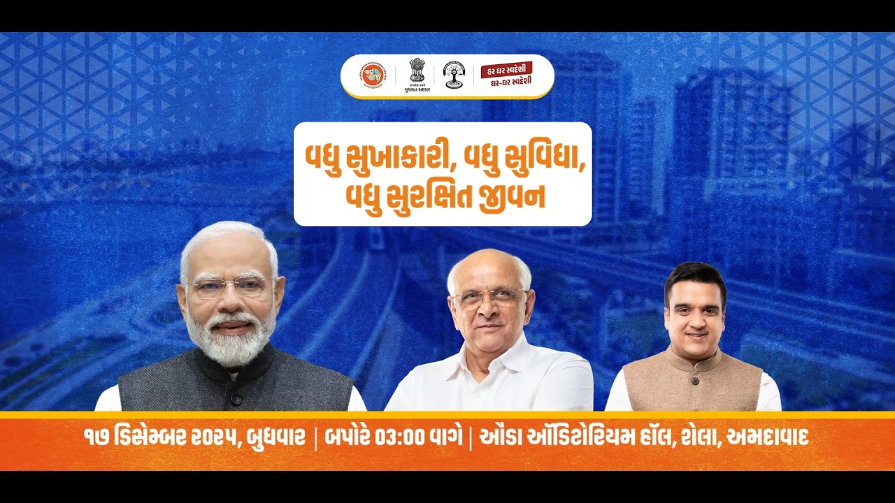 Citizen-Centric Urban Development: Gujarat Strengthens City Infrastructure | #UrbanInfrastructure