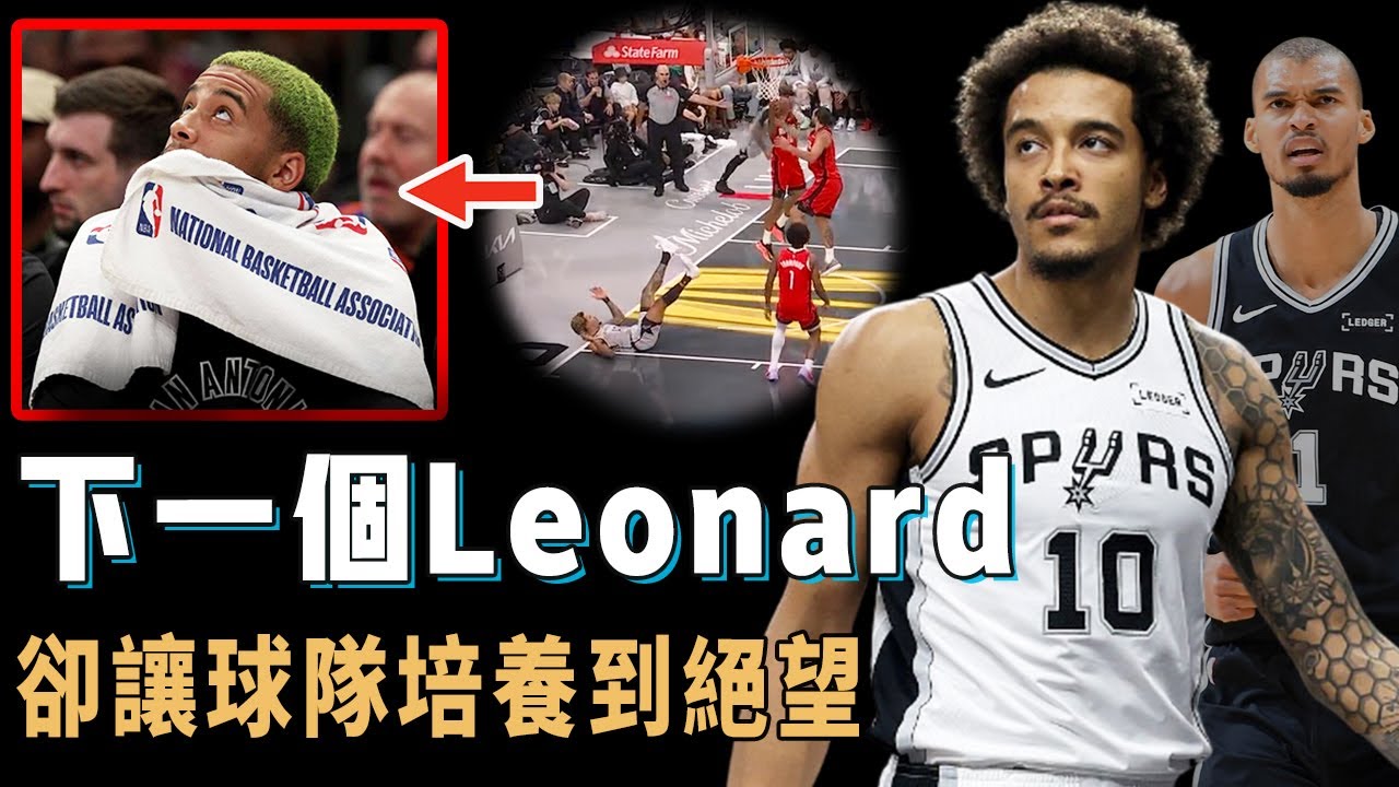 曾經被馬刺視為下一個Leonard，得到全力培養的Jeremy Sochan為何連續4個賽季越打越退步？超有天賦卻離奇練不會投籃，連籃球智商都已毫無作用，已有兩支球隊想要交易【NBA球員分析】
