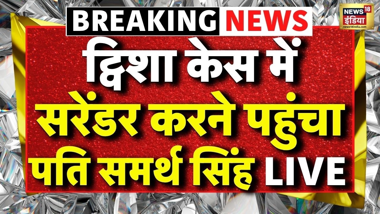 Twisha Sharma Death Case News Live: Surrender करने पहुंचा पति Samarth Singh | Breaking News