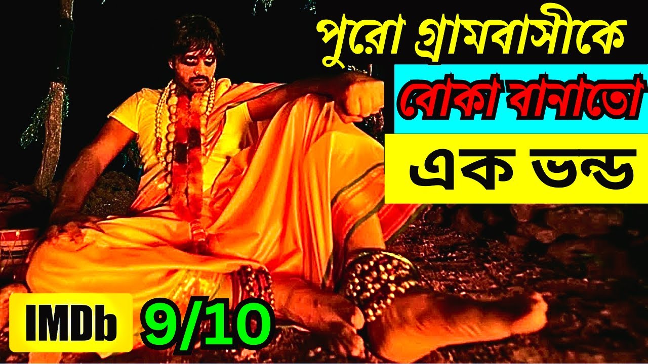এই গ্রামে লেখাপড়া করার শাস্তি মৃত্যু | মাথানষ্ট করা একটা মাস্টারপিস মুভি (POTTEL) Rainbowbangla