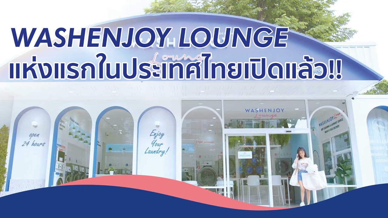 WASHENJOY LOUNGE แห่งแรกในประเทศไทยเปิดแล้ว!! l 1st WASHENJOY LOUNGE in THAILAND