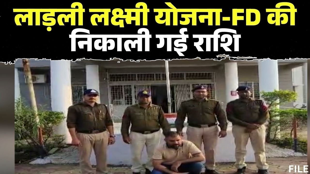 Dhar News : लाड़ली लक्ष्मी योजना - FD की निकाली गई राशि | पोस्ट ऑफिस में 35 लाख से अधिक का घोटाला