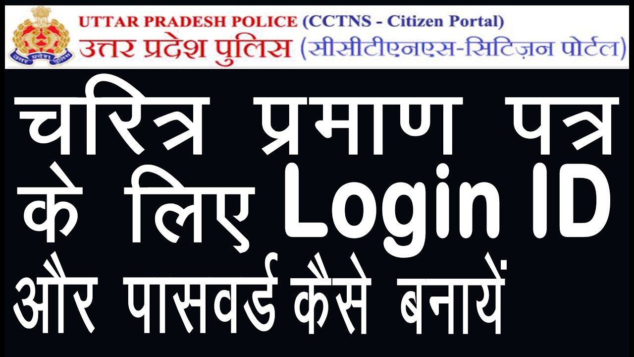 charitra praman patra login id kaise banaye | character certificate login id password create kare