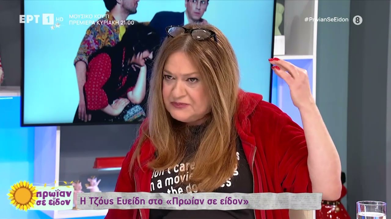 &Eta; &Tau;&zeta;ό&upsilon;&sigmaf; &Epsilon;&upsilon;&epsilon;ί&delta;&eta; &gamma;&iota;&alpha; &tau;&alpha; &pi;&iota;&omicron; &alpha;&sigma;&tau;&epsilon;ί&alpha; &pi;&epsilon;&rho;&iota;&sigma;&tau;&alpha;&tau;&iota;&kappa;ά &sigma;&tau;&eta;&nu; &tau;&alpha;&iota;&nu;ί&alpha; &laquo;&Tau;&omicron; &kappa;&lambda;ά&mu;&alpha; &beta;&gamma;ή&kappa;&epsilon; &alpha;&pi;ό &tau;&omicron;&nu; &pi;&alpha;&rho;ά&delta;&epsilon;&iota;&sigma;&omicron;&raquo;|5/1/2024