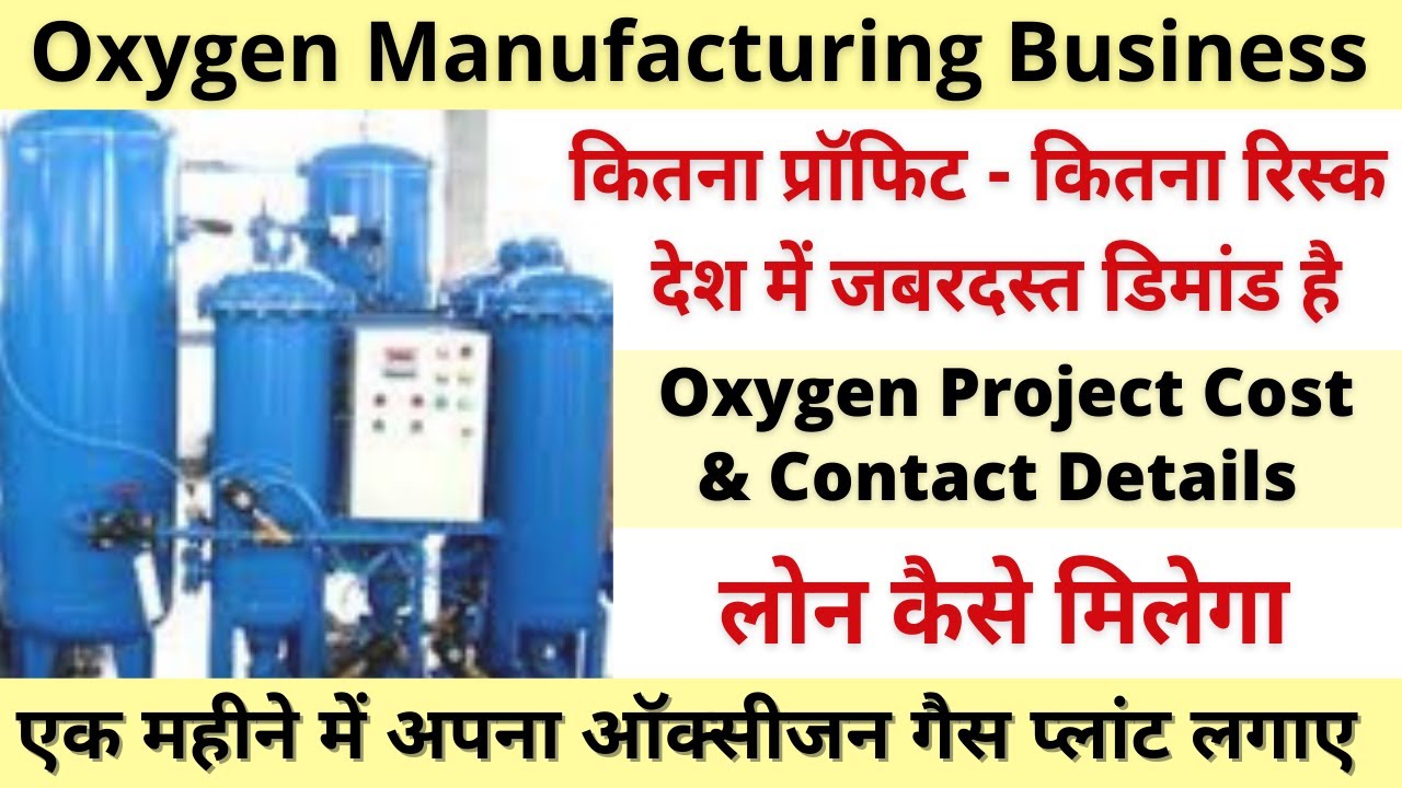 Medical Oxygen Plant Project Cost 🏗 | Oxygen Kaise Banta He | How to start Oxygen Cylinder business