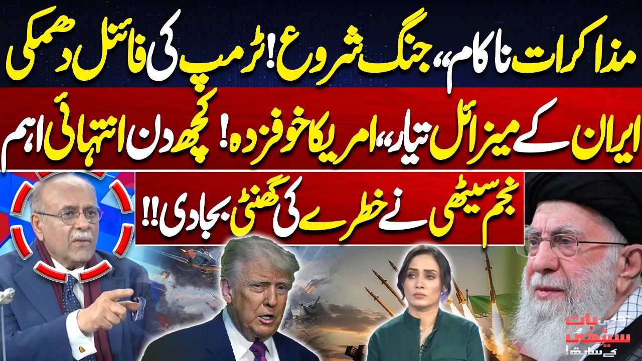 Iran Missiles Ready! Trump’s Last Threat to Iran | Critical Days Ahead | Najam Sethi Break Big News