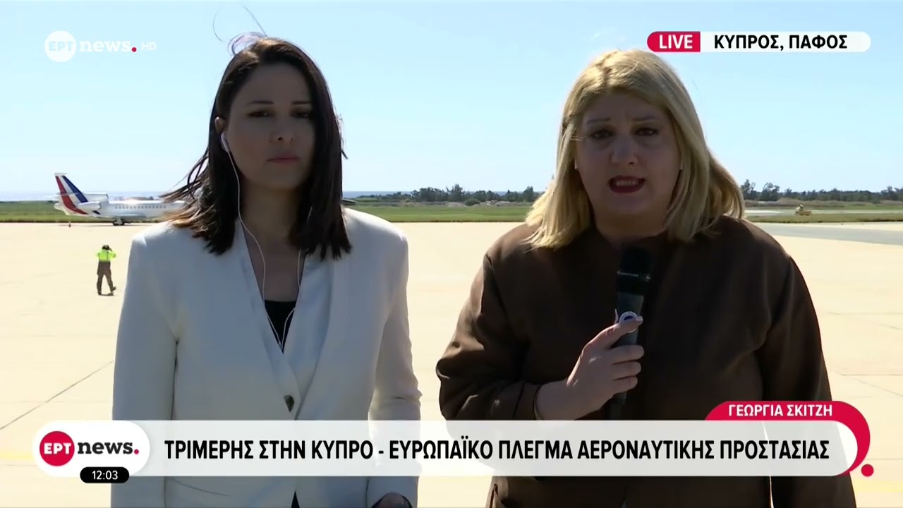 Το ΕΡΤnews στην Κύπρο: Τριμερής Μητσοτάκη, Μακρόν, Χριστοδουλίδη με ισχυρούς συμβολισμούς