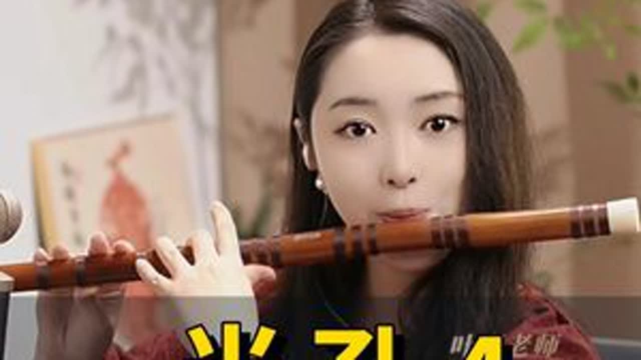 半孔4什么时候用合适？ #笛子 #民族乐器 #技巧 #竹笛