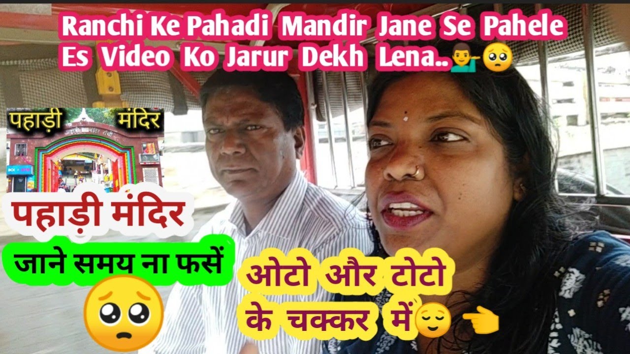 Pahadi Mandir Ranchi l पहाड़ी मंदिर रांची ll Shiv Temple ll रांची स्टेशन से पहाड़ी मंदिर कैसे जाए.?🙏