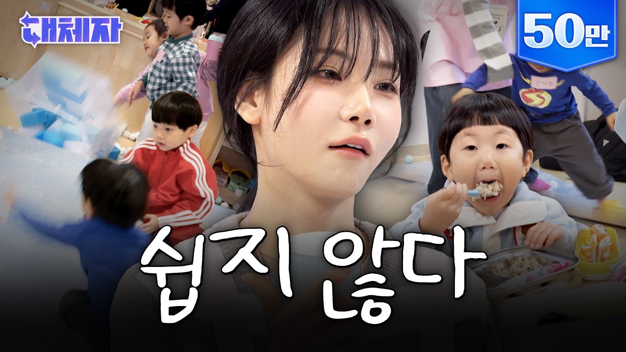 나경아 스트레스 많이 받을 거야 | 대체자 EP.01 | 트리플에스 나경