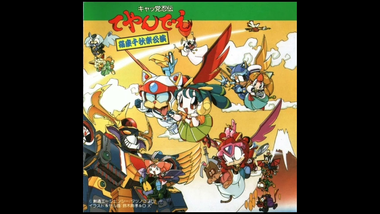 Kyatto Ninden Teyandee Nekoza Senshuuraku Kouen - Teyandee Special Express