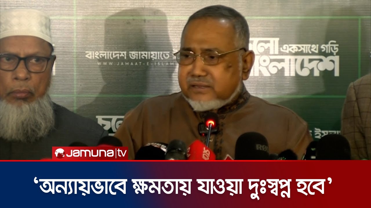 ১৮ বা ২৪ এর মতো নির্বাচন কখনোই গ্রহণযোগ্য হবে না: তাহের | Jamat | Taher | Jamuna TV