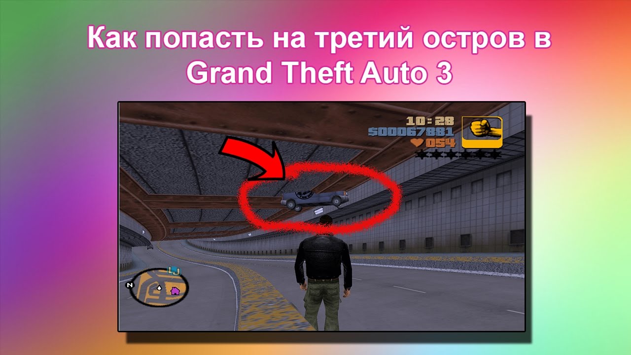 Как попасть на третий остров в GTA 3 (в начале игры)