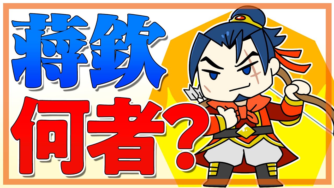 蒋欽とは何者？呂蒙と共に学問に励む