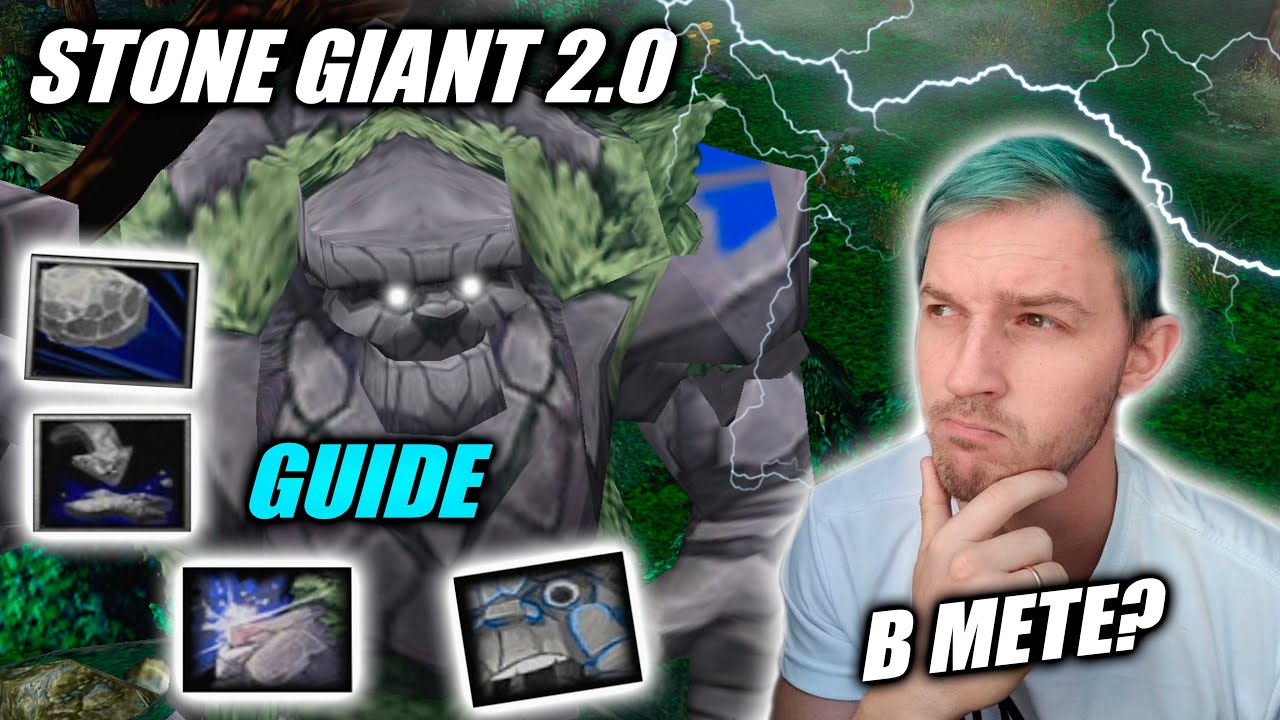 Tiny DOTA 1 | Гайд на Тини 2.0! Метовый?