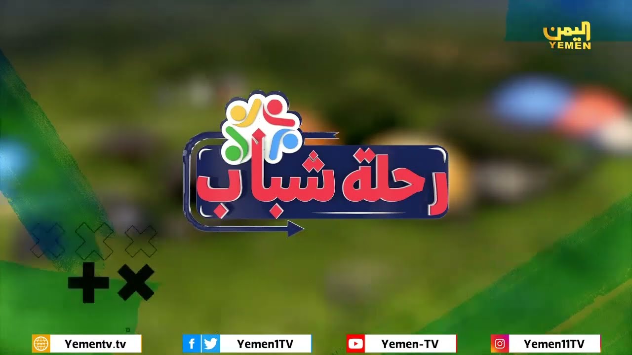 رحلة شباب  |  مدينة  الديس الشرقية