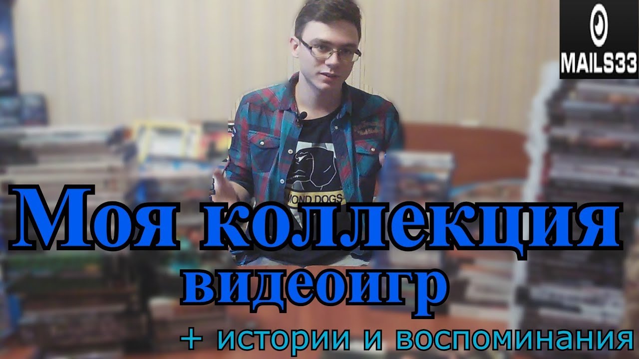 Моя коллекция видеоигр + истории и воспоминания
