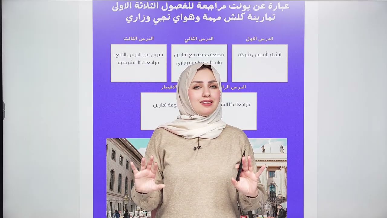 تمارين الوحدة الرابعة - الجزء الاول