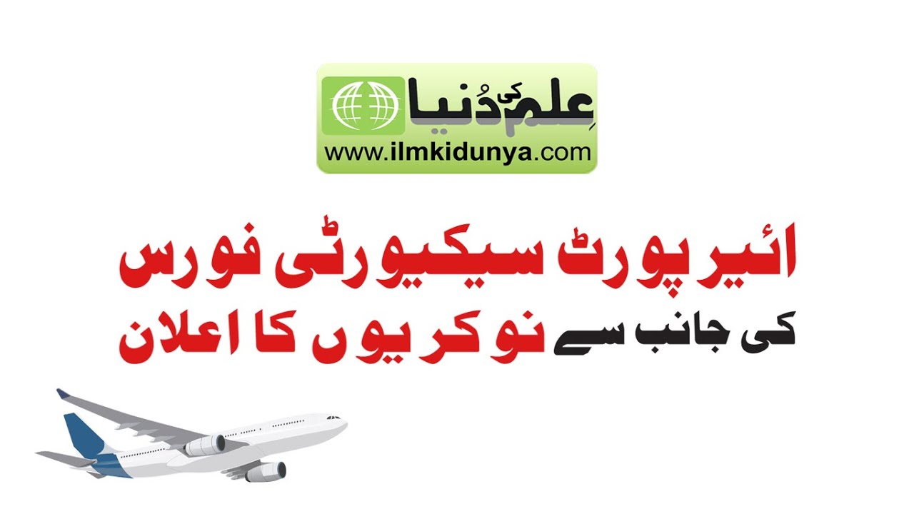 Aiport Security Force (ASF) Latest Jobs 2020 - ASF Jobs 2020
