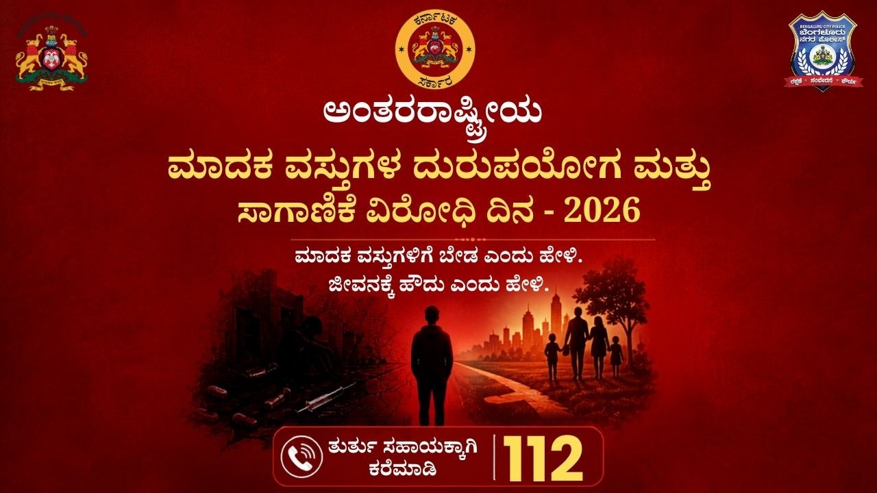 International Day Against Drug Abuse & Illicit Trafficking | Bengaluru City Police