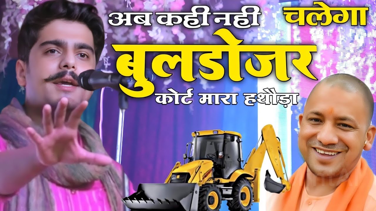 सिस्टम फार दिया | कान खोल कर सुन अंधभगतो | Apurav Bikram Shah | बुलडोजर का कहानी खत्म ?