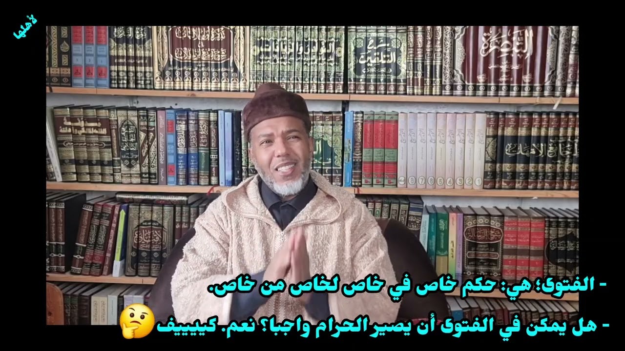هل يمكن للحرام أن يصير مباحا؟ نعم. كيييييف🤔؟