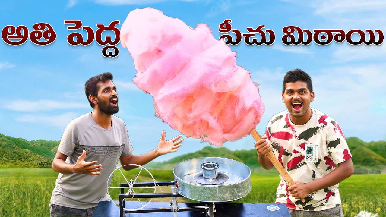 World's Biggest Cotton Candy making 🔥🔥 అతి పెద్ద పీచు మిఠాయి తయారు చేసాము... 😲😲 Telugu Experiments