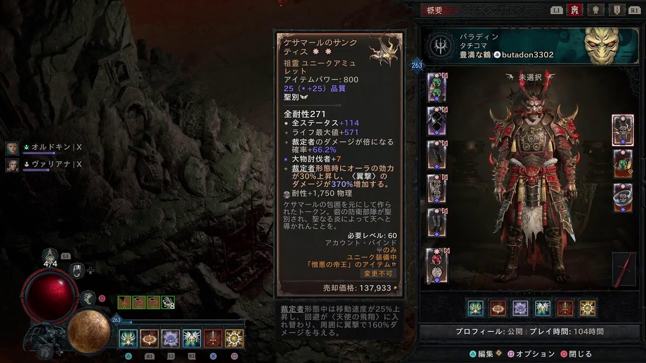 [Diablo IV] ジールビルド(熱狂者 紙装甲) サブキャラの装備集めいくでよ。
