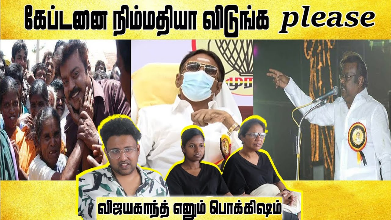 விஜயகாந்த் எனும் பொக்கிஷம் 💔| Ramstk Family@TamilLight
