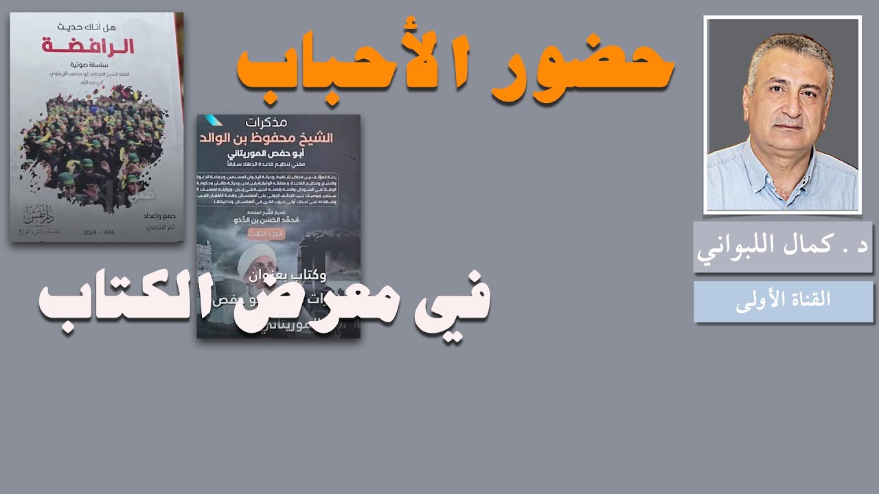 حضور الأحباب في معرض الكتاب